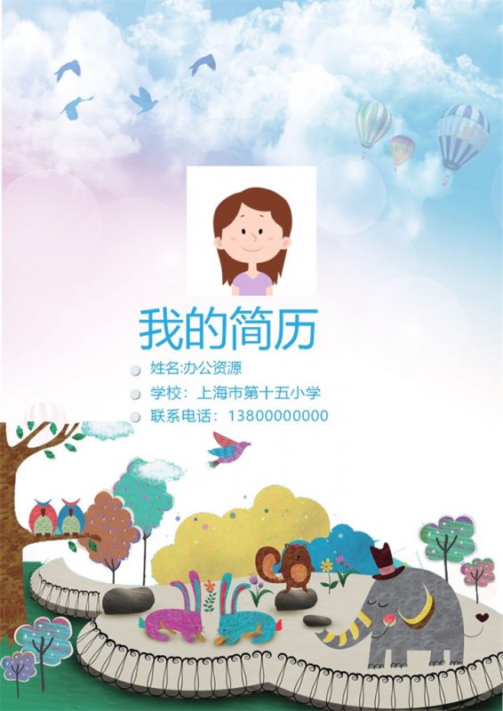彩云热气球简历活泼儿童小升初简历Word模板-办公资源网