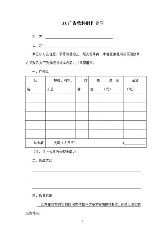 经典通用XX公司广告物料制作合同范本Word模板-办公资源网
