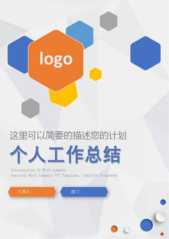 简约个人工作总结Word模板-办公资源网
