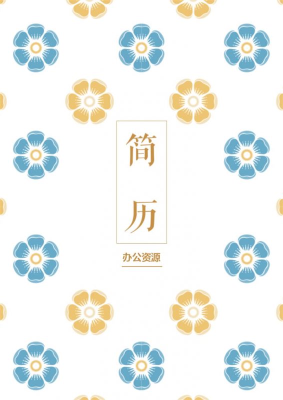 工程师、大学生、设计师、实习生通用Word简历模板-办公资源网