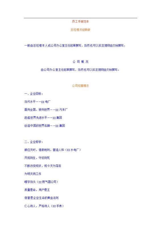 白色通用公司企业新员工手册范本Word模板-办公资源网