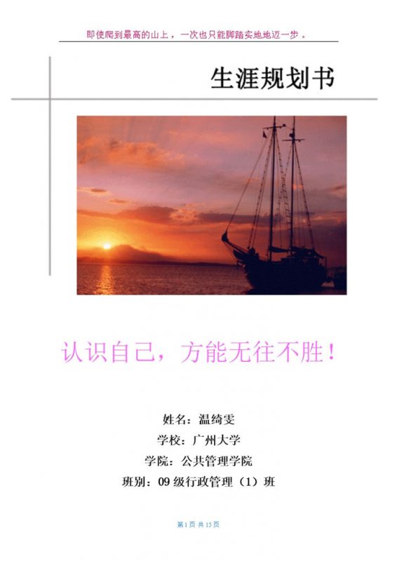 公共管理专业学生职业生涯规划书Word模板-办公资源网