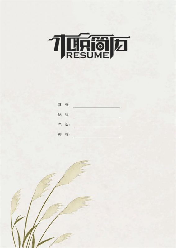 简约商务风财务助理会计助理通用求职简历Word模板-办公资源网