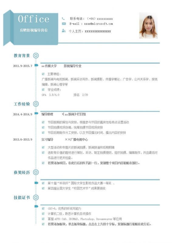 求职影视编导个人简历简洁通用模板word模板-办公资源网
