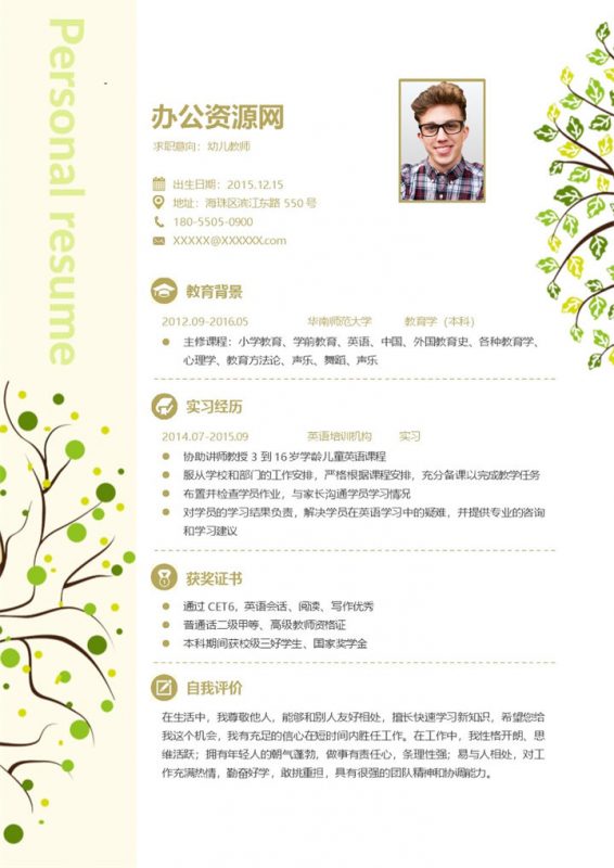 黄色唯美创意风格幼儿教师岗位个人求职简历Word模板-办公资源网