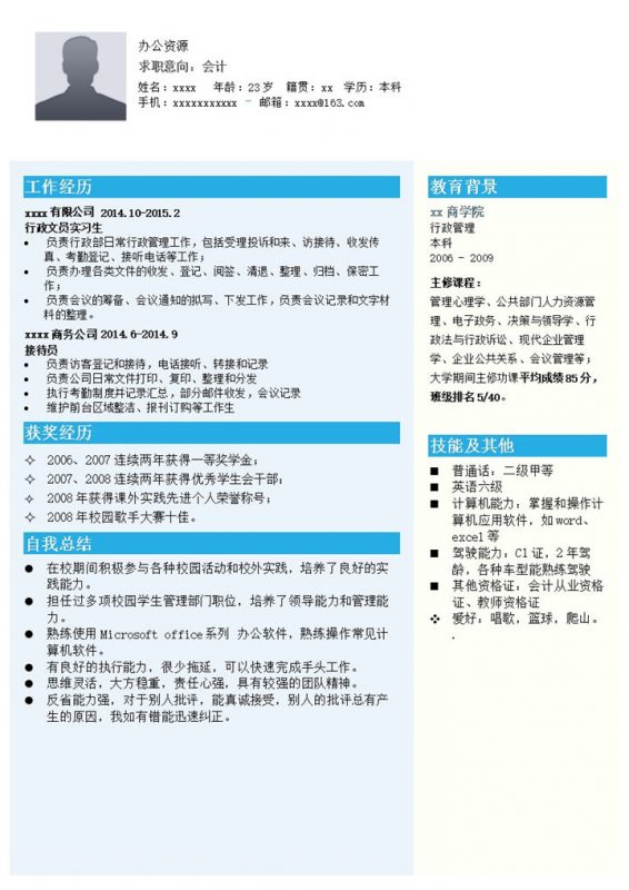 蓝色主色调求职简历模板word模板-办公资源网