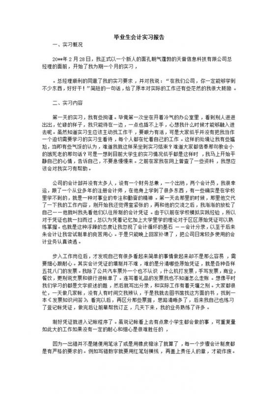 实用简约风格毕业生会计实习报告汇报Word模板-办公资源网