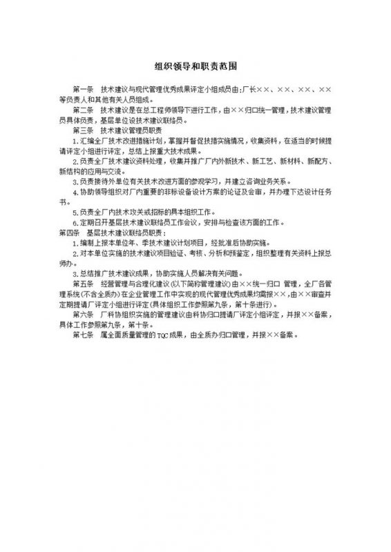 公司组织领导和职责范围条例准则明细word模板-办公资源网