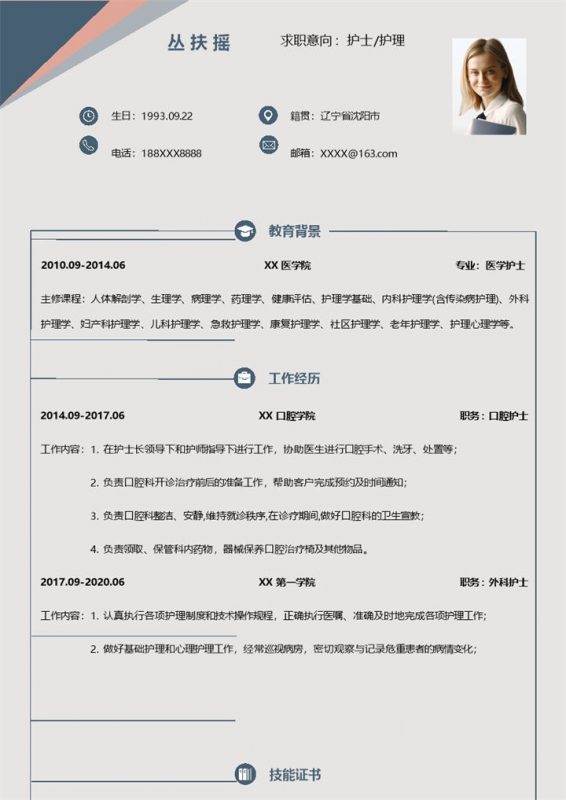 护士护理岗位个人求职简历Word模板-办公资源网
