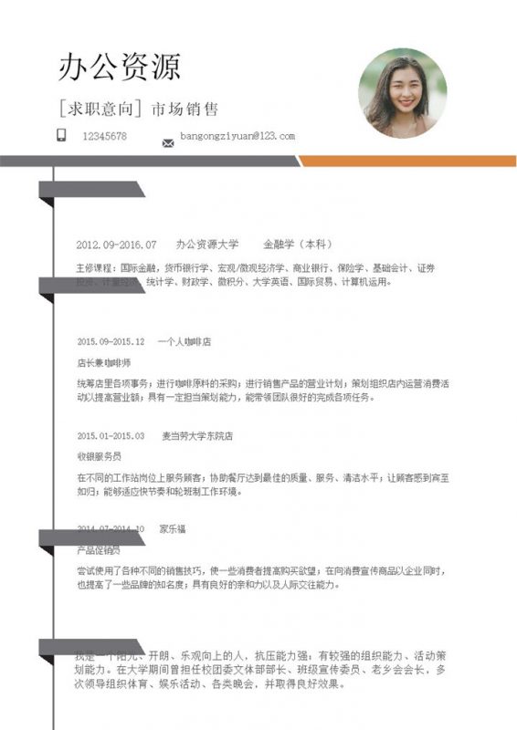 白色简约市场销售专员个人简历Word模板-办公资源网