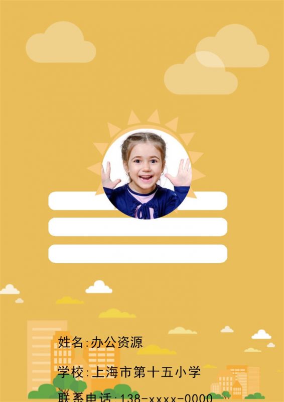 黄色简约风简历封面小升初通用升学简历自荐信Word模板-办公资源网