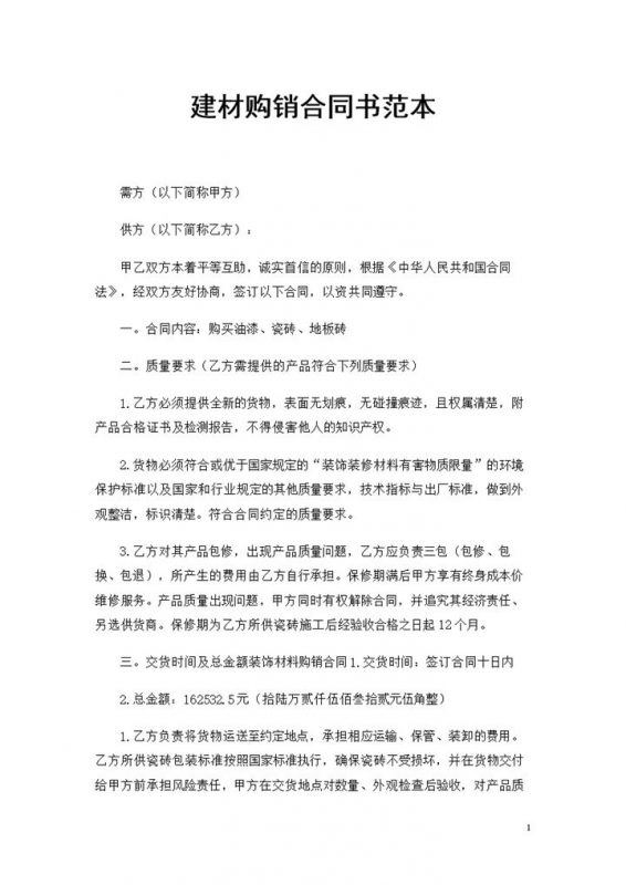 购买油漆瓷砖地板砖通用产品购销合同书Word模板-办公资源网