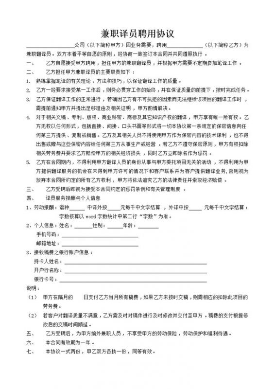 兼职翻译通用模板合同协议word模板-办公资源网