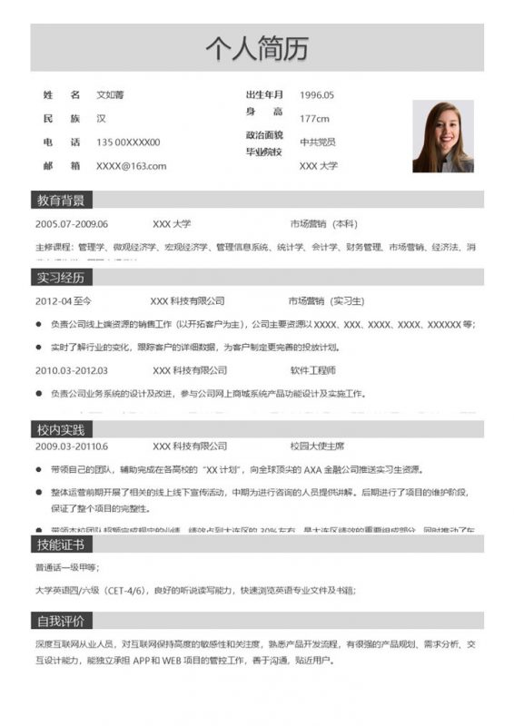 简约通用市场专员个人应聘简历Word模板-办公资源网