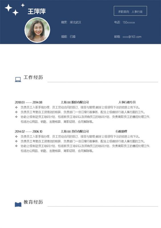 精美大气人事行政个人求职简历Word模板-办公资源网