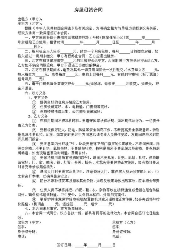 简约风正式版房屋租赁合同书范本Word模板-办公资源网