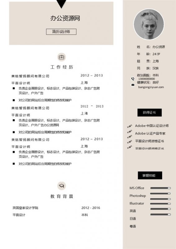 优雅简约通用个人求职简历Word模板-办公资源网