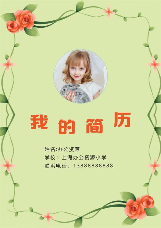 小升初简历封面学生个人简历自荐信Word模板-办公资源网