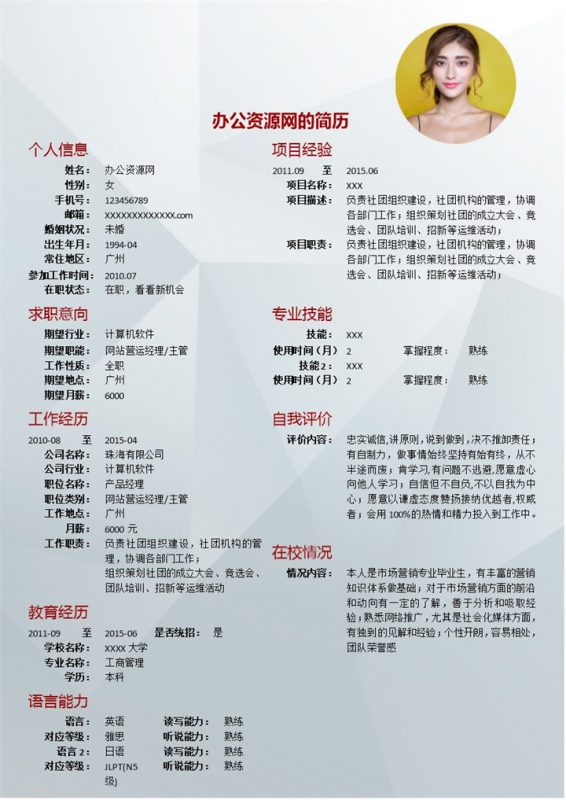 灰色商务风格网站营运经理岗位个人求职简历Word模板-办公资源网