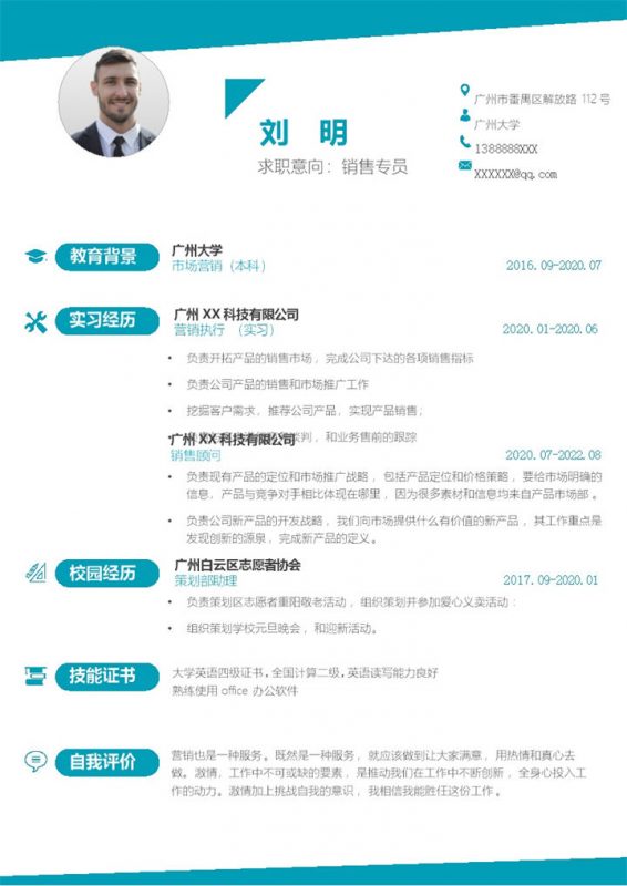绿色简约风格销售专员个人求职简历Word模板-办公资源网