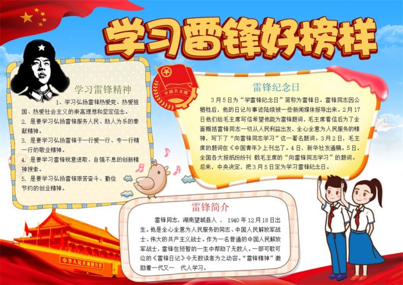 学习弘扬雷锋精神手抄报Word模板-办公资源网