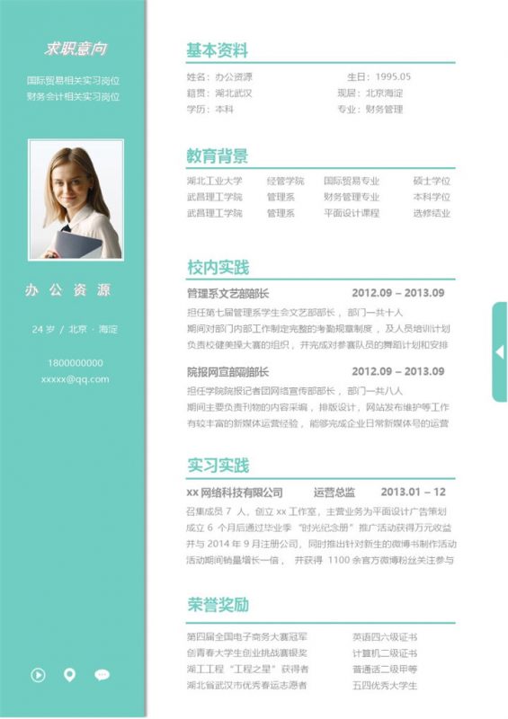 绿色极简商务风财务会计运营总监通用个人简历求职简历Word模板-办公资源网