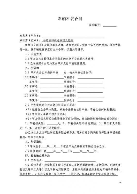 公司个人车辆租赁协议合同范本Word模板-办公资源网