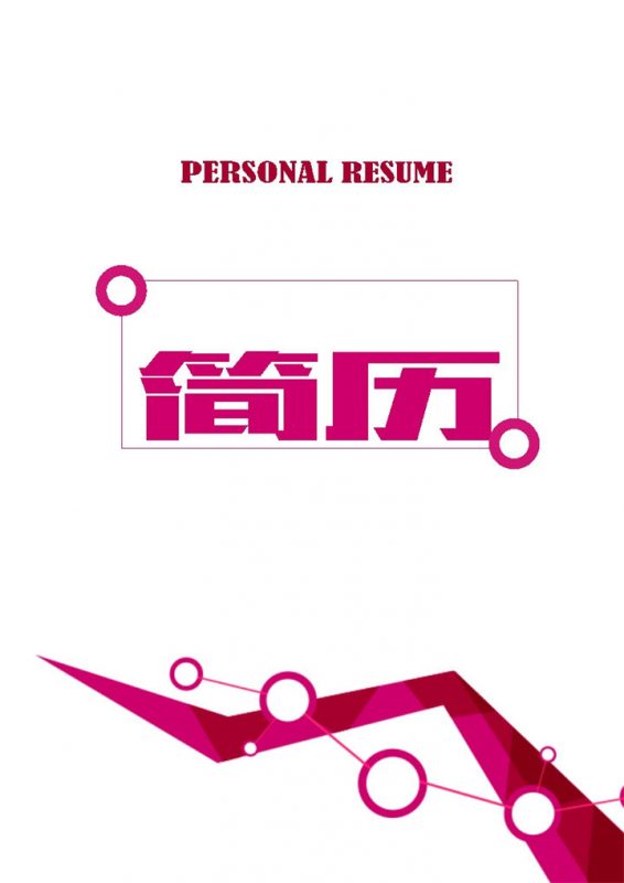 深色唯美风甜点师个人求职简历Word模板-办公资源网