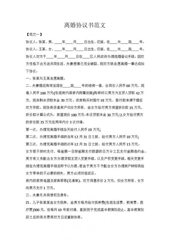 夫妻离婚财产分配协议书范本Word模板-办公资源网