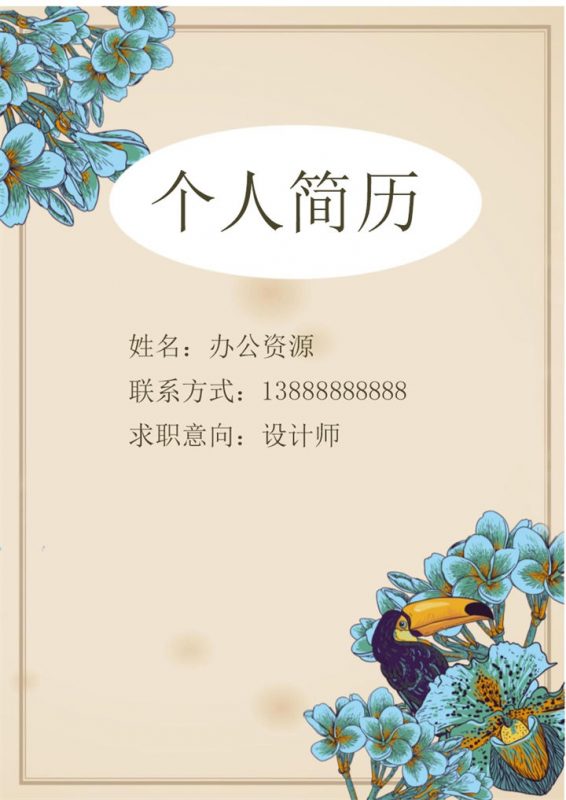 古典复古中国风设计师求职简历word模板-办公资源网