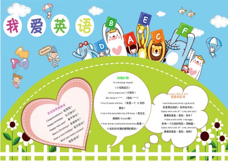 蓝绿色卡通我爱英语手抄报Word模板-办公资源网