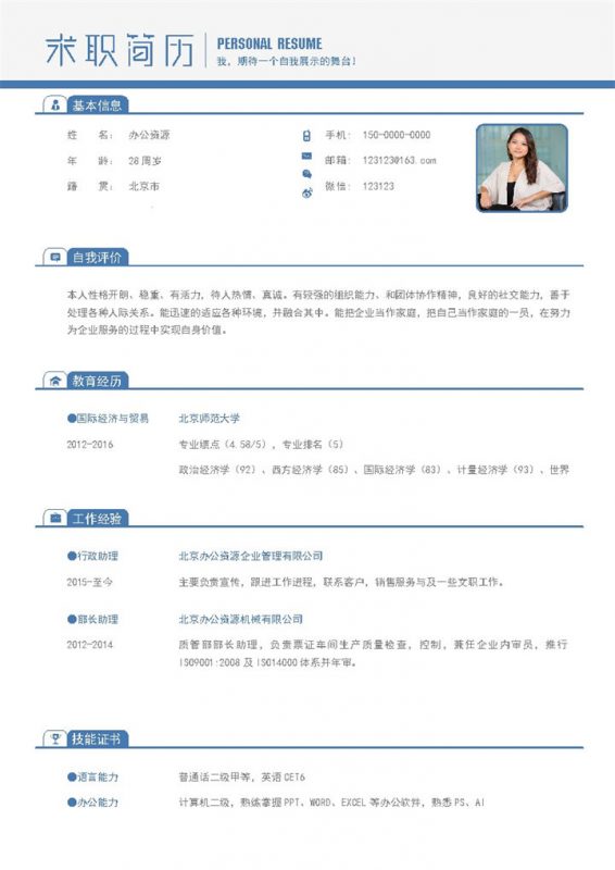 稳重商务风多岗位求职工作简历Word模板-办公资源网