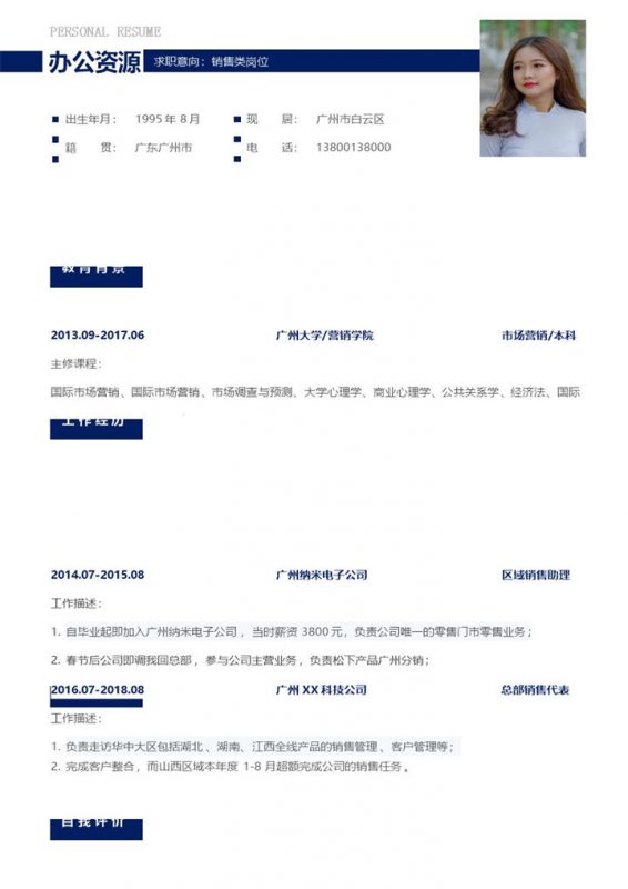 蓝白相间销售类岗位求职简历Word模板-办公资源网