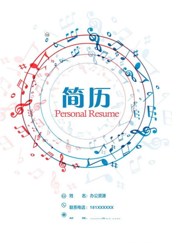 蓝色音乐专业通用音乐教师个人简历自荐信套装Word模板-办公资源网