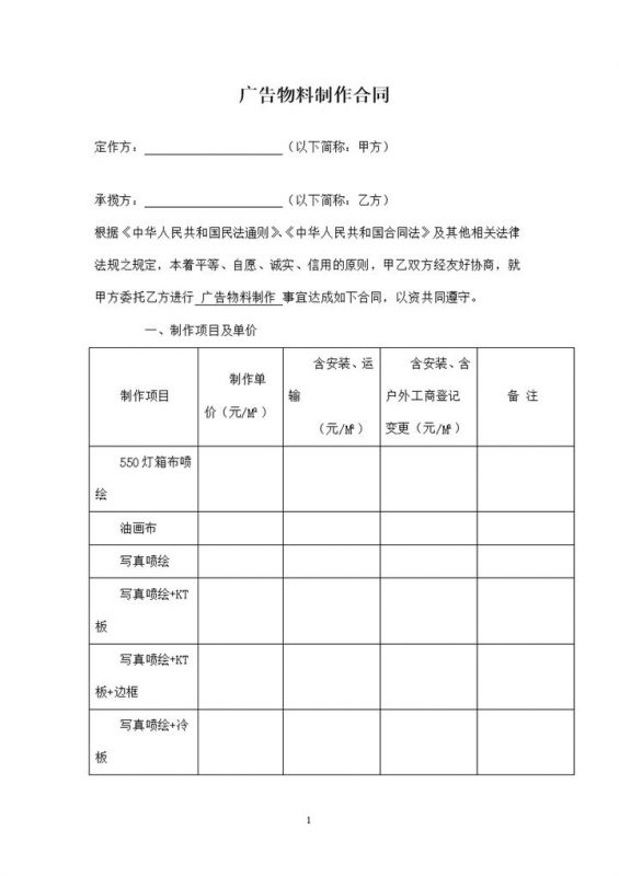 全面完整广告物料设计制作合同Word模板-办公资源网