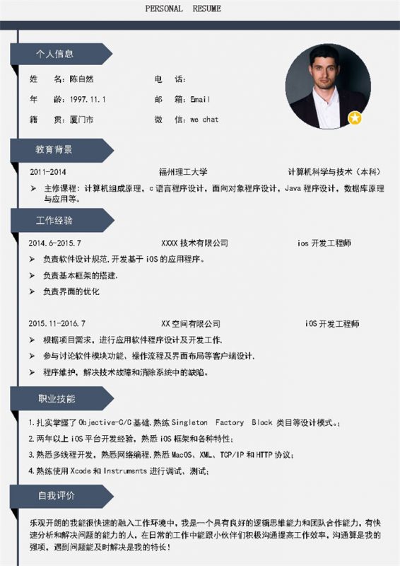 蓝色开发工程师工作求职简历Word模板-办公资源网