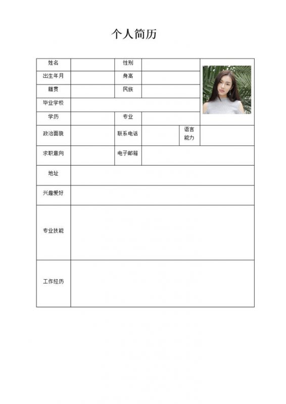 黑白简约风格毕业生求职简历Word模板-办公资源网