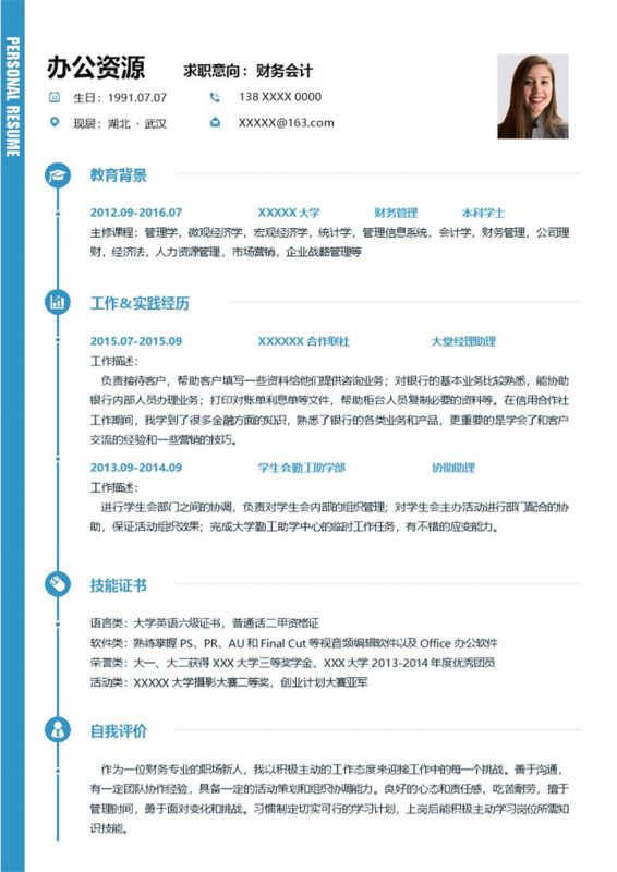 精美大气财务会计相关岗位个人应聘求职简历Word模板-办公资源网