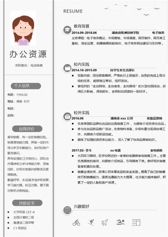 灰白大气简洁模块电话销售求职简历Word模板-办公资源网