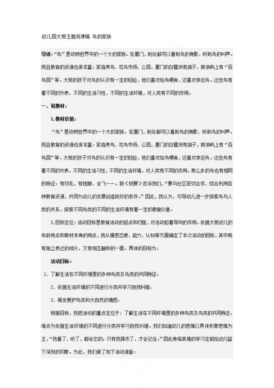 幼儿园大班主题说课稿 鸟的家族word模板-办公资源网