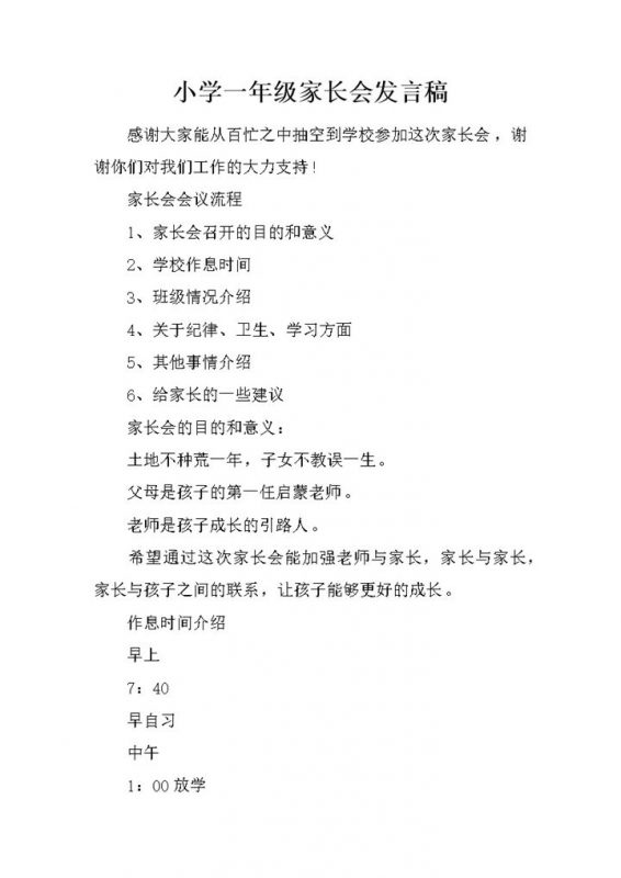 小学通用实用文家长会会议流程发言稿word模板-办公资源网
