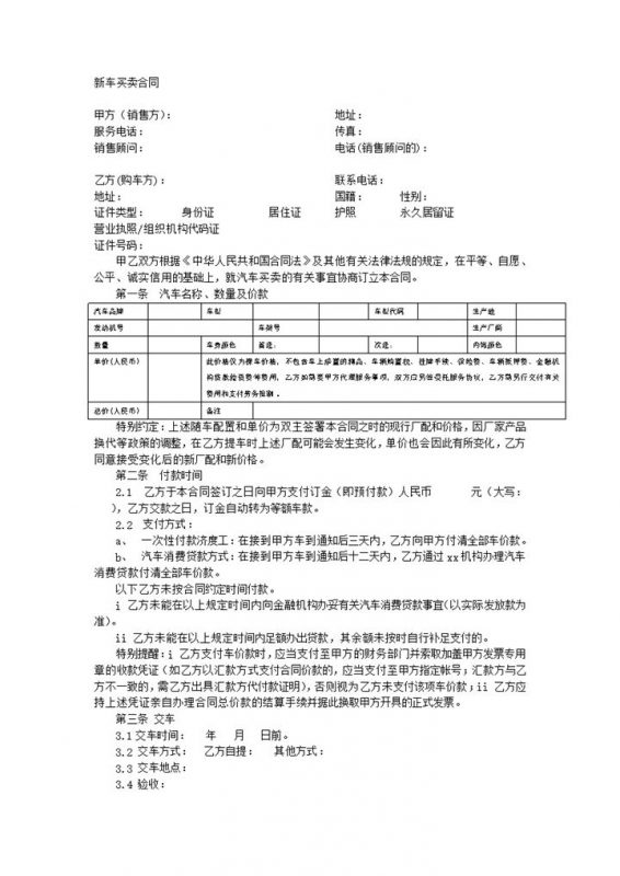 汽车买卖有关事宜协商订立本合同word模板-办公资源网