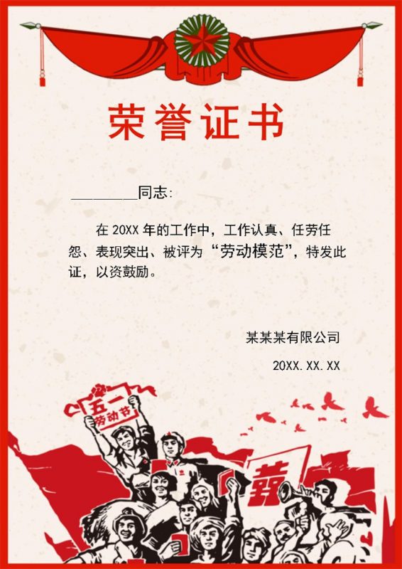 学校颁奖典礼通用复古风荣誉证书word模板-办公资源网
