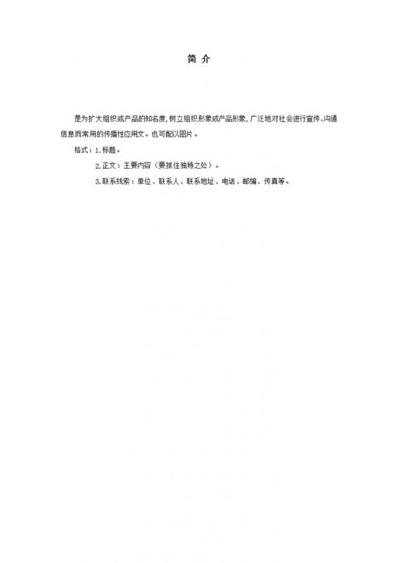 公司产品简介报告格式范例word模板-办公资源网
