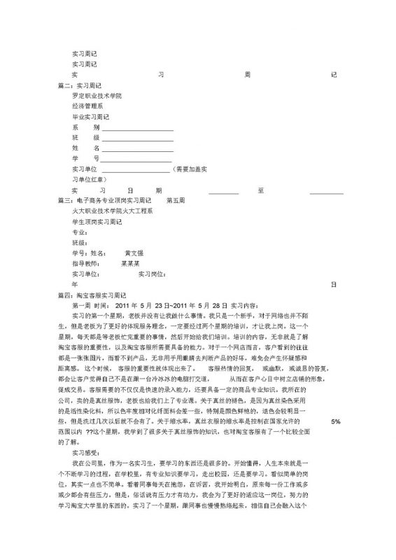 实用简约风淘宝美工岗位实习周记报告范本Word模板-办公资源网