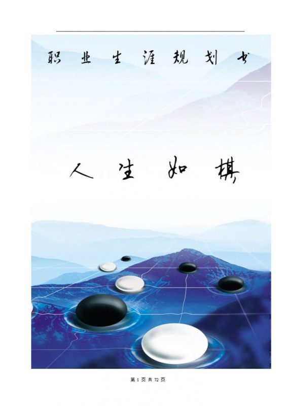 简约精美大学生职业生涯规划书Word模板-办公资源网