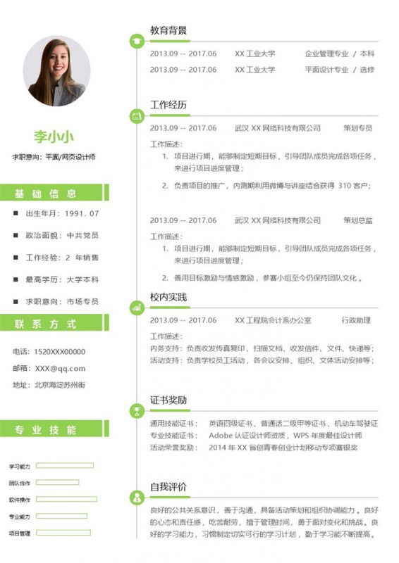 简约平面设计师网页设计师个人求职简历Word模板-办公资源网