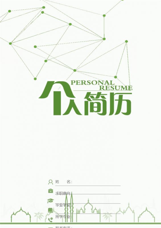 小清新唯美银行柜员岗位个人求职简历Word模板-办公资源网