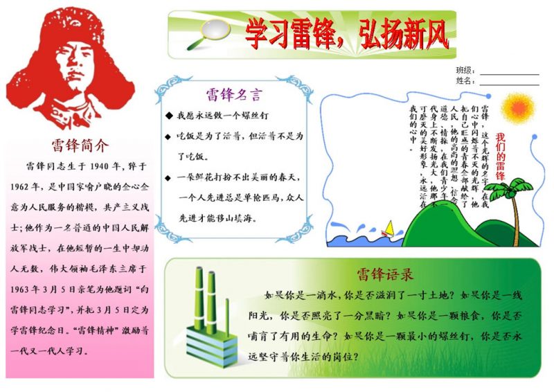 学习雷锋弘扬新风手抄报Word模板-办公资源网