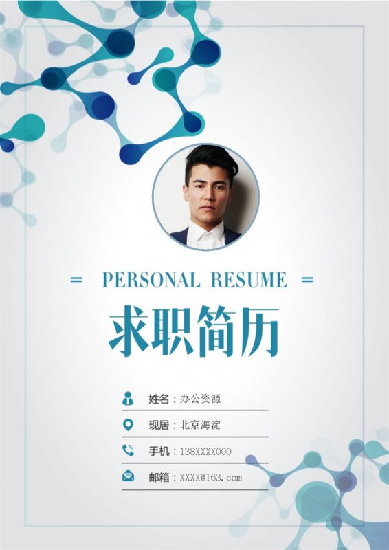 稳重大气低调医生相关岗位个人工作求职简历Word模板-办公资源网